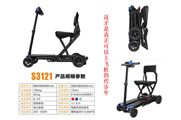 折疊老年電動(dòng)代步車(chē)