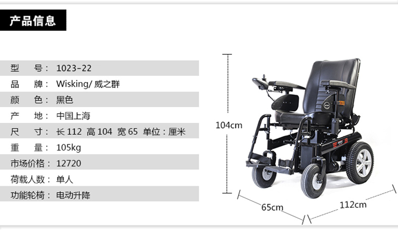 英國(guó)wisking威之群1023-22電威之群,威之群電動(dòng)輪椅,可升降電動(dòng)輪椅車,威之群電動(dòng)輪椅1023-22動(dòng)輪椅可升降電動(dòng)輪椅車尺寸圖片
