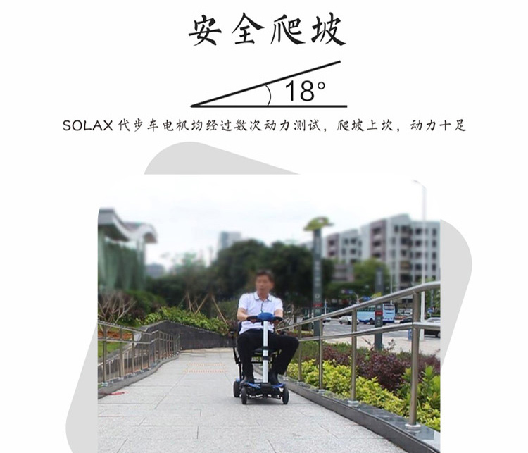 舒樂適3021遙控折疊便攜式代步車