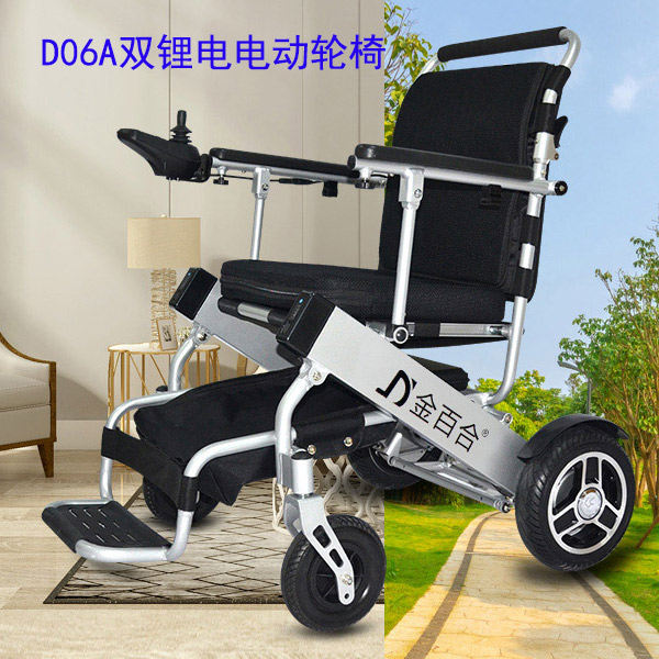 金百合D06A電動(dòng)輪椅-雙鋰電輕便折疊可上飛機(jī)電動(dòng)輪椅車(chē)