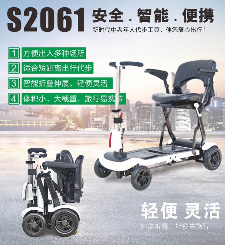舒樂適S2061輕便折疊老人殘疾人電動四輪代步車