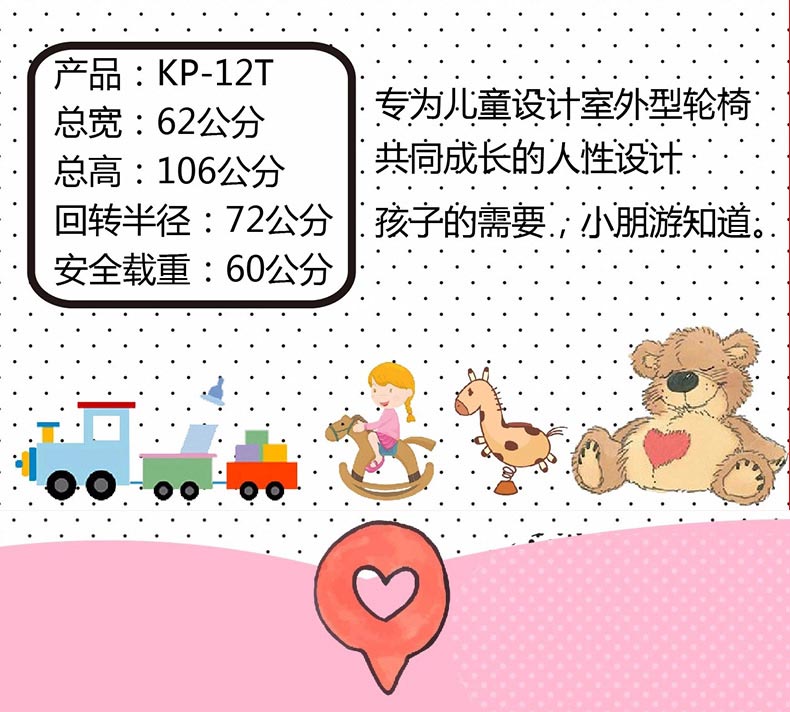 總寬僅62cm專為兒童設(shè)計的戶外型電動輪椅，回轉(zhuǎn)半徑僅72cm,即使小小空格鍵也可穿梭自如！
