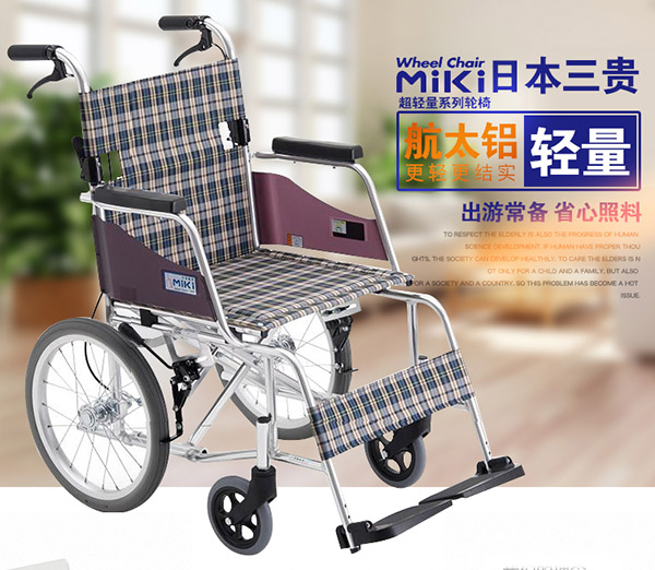 三貴折疊輪椅