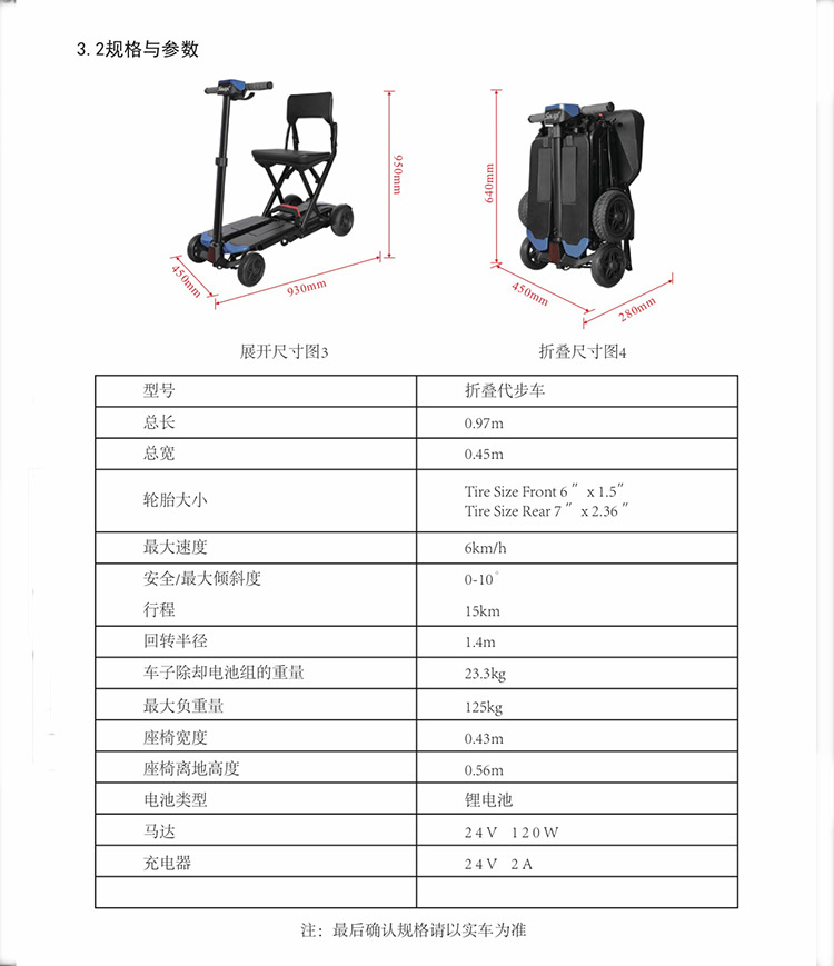 舒樂適便攜式老年代步車