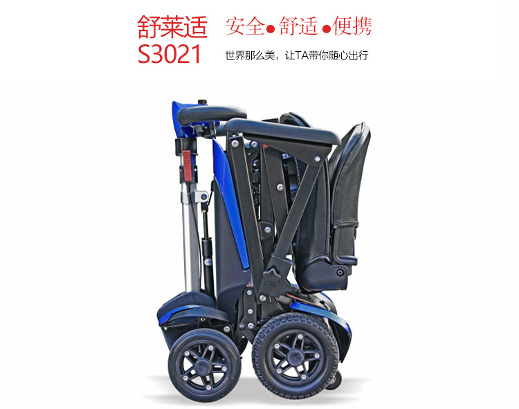  舒樂適3021遙控折疊便攜式代步車