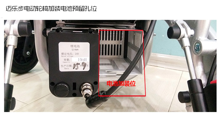 邁樂(lè)步電動(dòng)輪椅加裝電池孔位圖