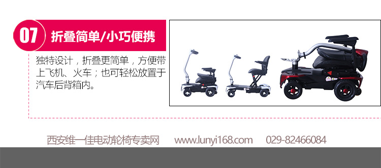 美國舒樂適電動代步車S3012遙控折疊款電動輪椅代步車
