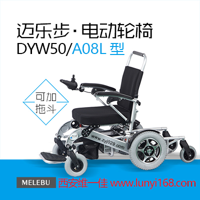 邁樂步電動輪椅A08L