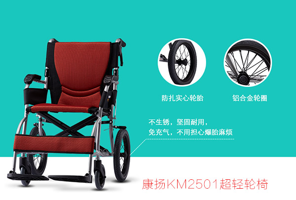 康揚折疊輪椅