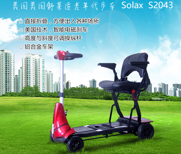 美國舒樂適電動代步車S2043圖片
