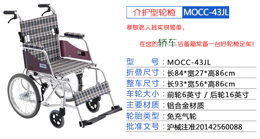 三貴MiKi輪椅MOCC-43JL老年人殘疾人便攜式輪椅車參數(shù)圖片