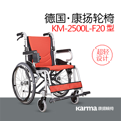 康揚(yáng)輪椅KM-2500L輕便折疊旅行輪椅車(chē)