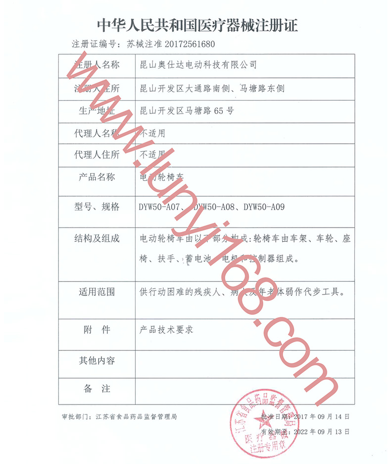 邁樂步電動(dòng)輪椅醫(yī)療器械注冊(cè)證