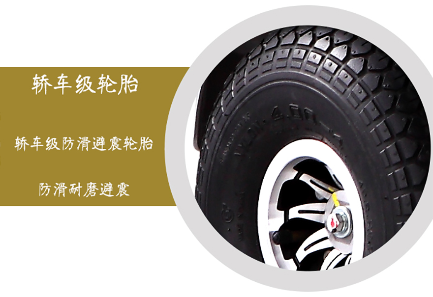 康揚(yáng)電動(dòng)老年代步車KS700轎車級(jí)耐磨輪胎