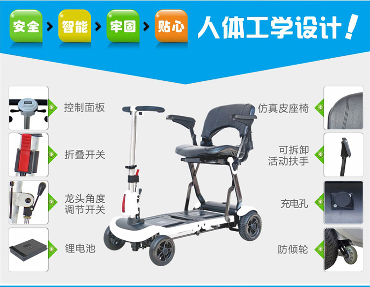 舒樂適S2061輕便折疊老人殘疾人電動四輪代步車