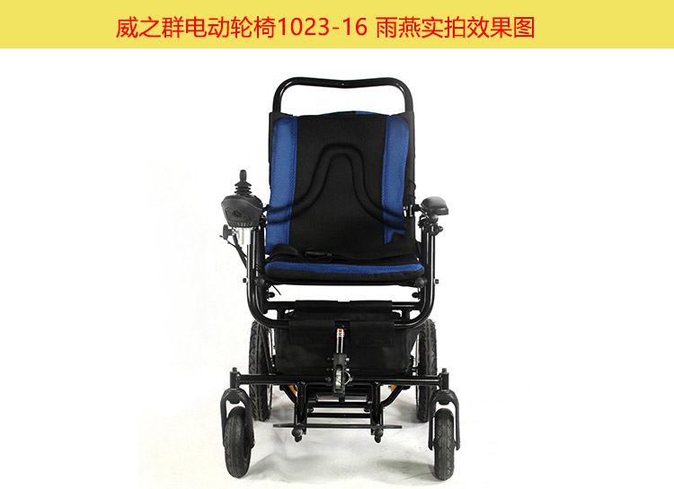 威之群電動(dòng)輪椅1023-16雨燕