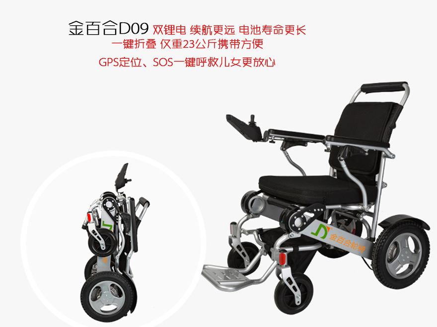 金百合電動(dòng)輪椅D09折疊效果圖