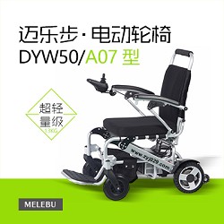 邁樂(lè)步電動(dòng)輪椅A07款