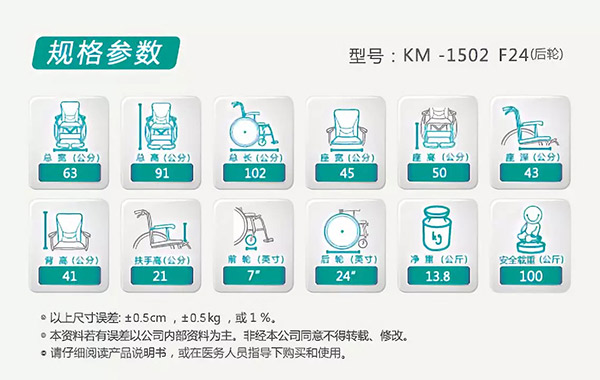 康揚(yáng)輪椅KM1502參數(shù)圖