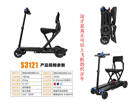 可上飛機的電動輪椅