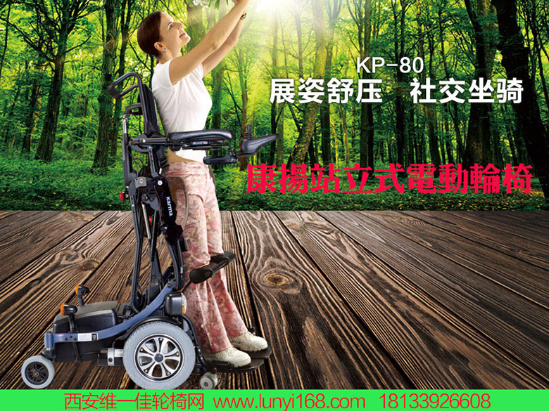 康揚(yáng)站立式電動輪椅KP80價格