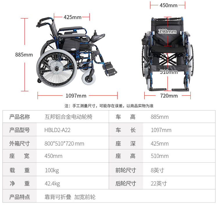 互邦電動輪椅HBLD2-A22參數(shù)圖片