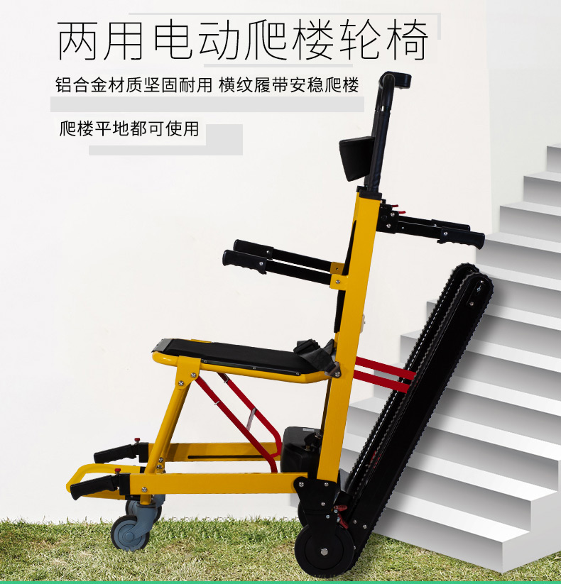 德國斯維馳電動(dòng)爬樓輪椅