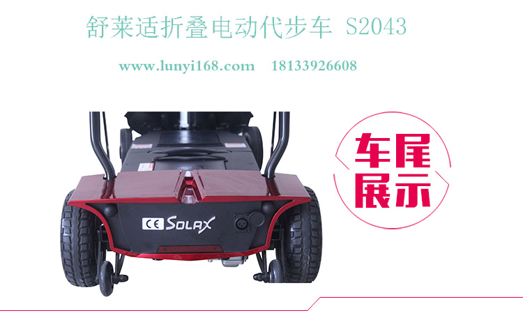美國舒樂適電動代步車S2043尾部圖片