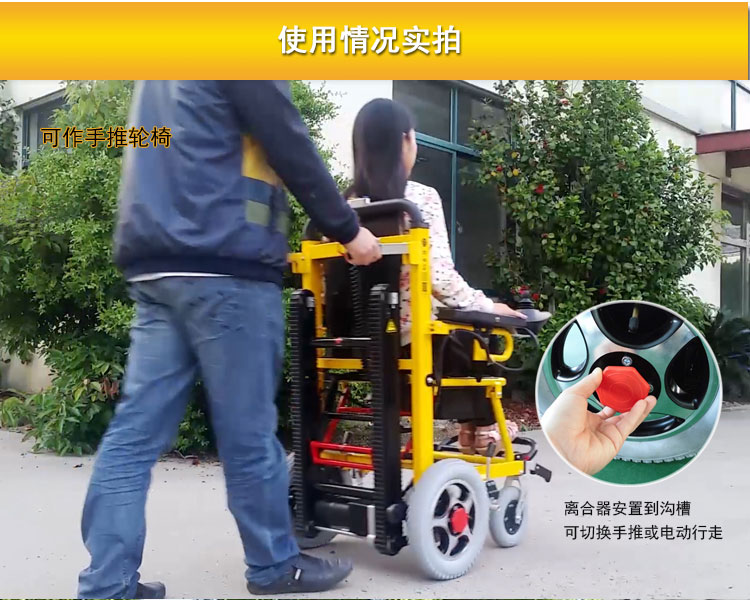 電動爬樓輪椅
