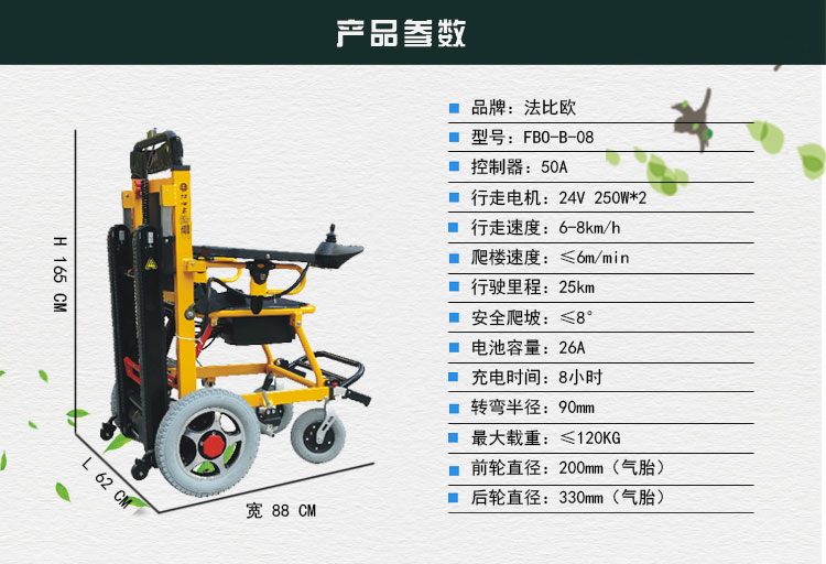 電動爬樓輪椅參數(shù)