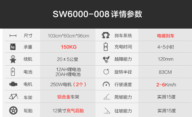 斯維馳SW008電動(dòng)輪椅參數(shù)