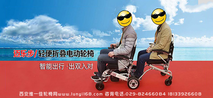 雙人電動輪椅