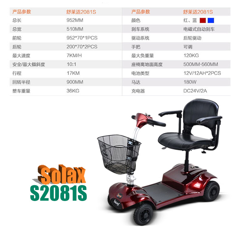 老年代步車,老年電動(dòng)代步車,舒樂(lè)適S2081老年代步車,舒樂(lè)適S2081老年電動(dòng)代步車,