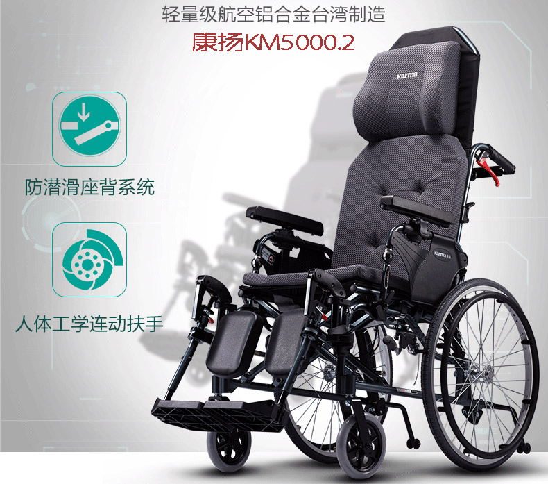 康揚輪椅KM5000.2