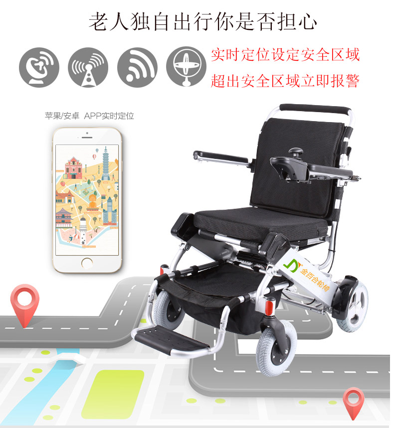 金百合D05電動輪椅定位系統(tǒng)