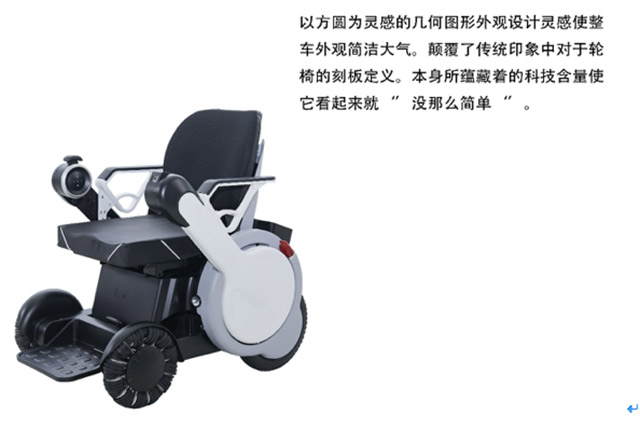 椅夫智能電動輪椅