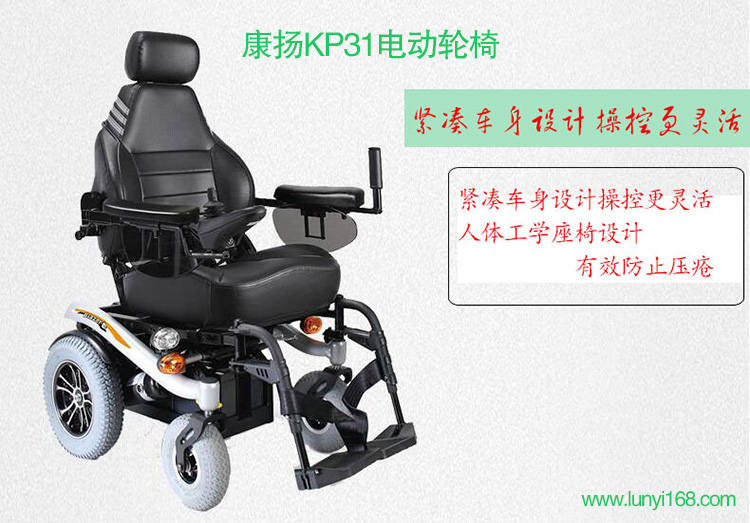 康揚(yáng)電動(dòng)輪椅怎么樣 康揚(yáng)KP31電動(dòng)輪椅