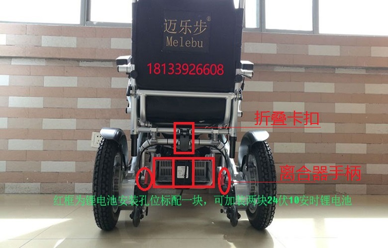 邁樂步電動輪椅