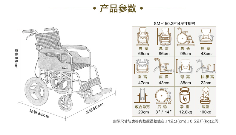 康揚(yáng)輪椅SM150.2F14參數(shù)
