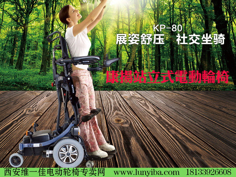 康揚(yáng)站立式電動(dòng)輪椅KP80圖片