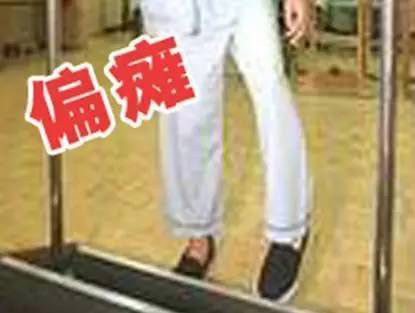 偏癱的康復(fù)訓(xùn)練方法有哪些