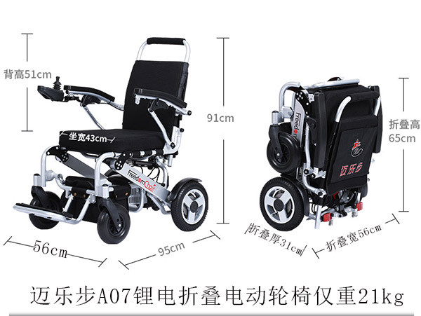 折疊電動輪椅尺寸