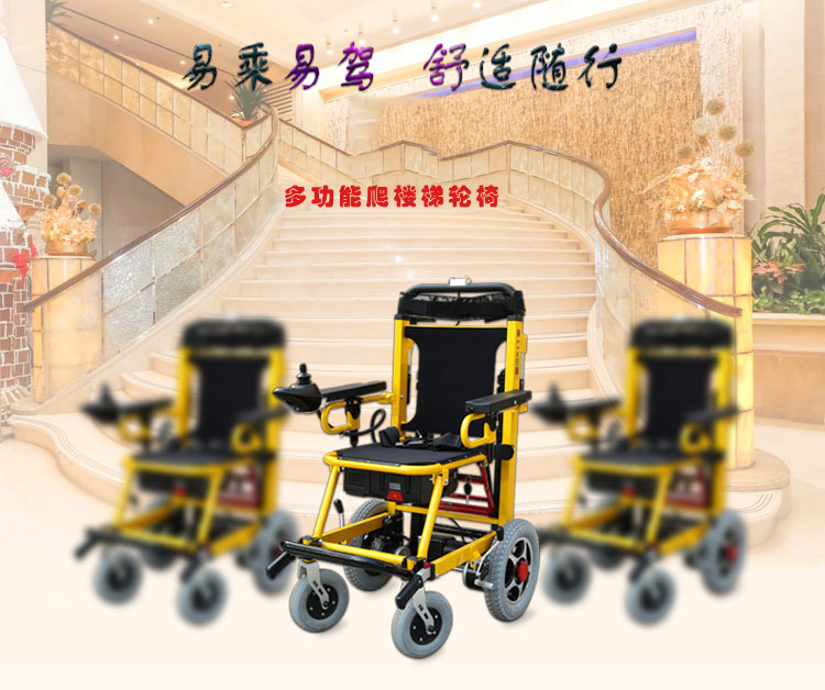 電動爬樓輪椅哪里有賣