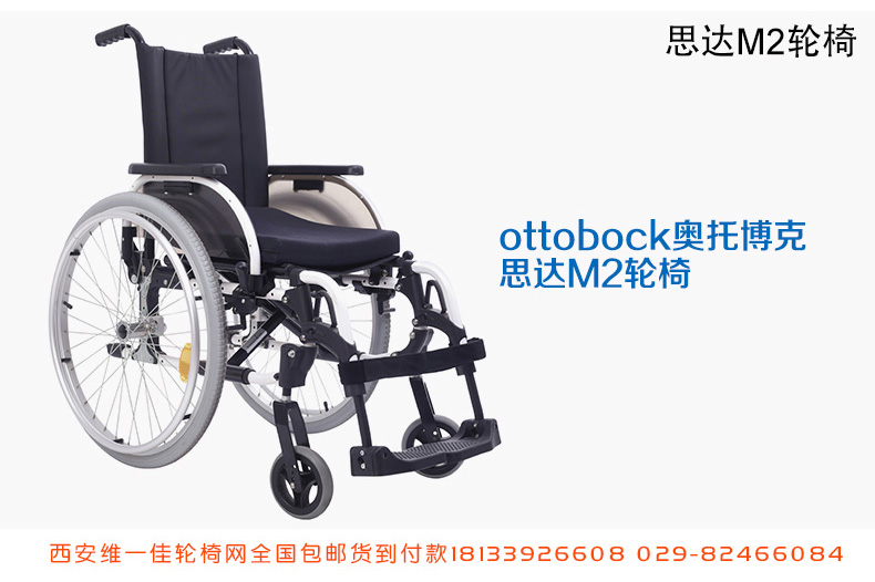 奧托博克輪椅思達(dá)M2