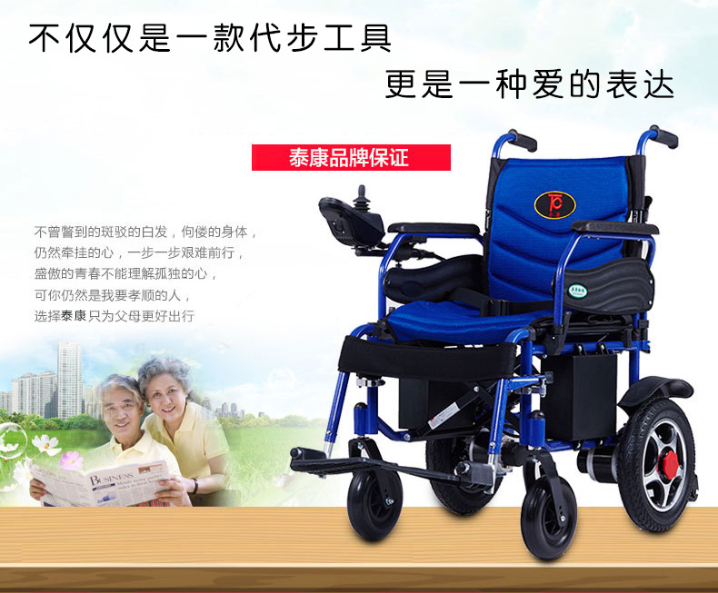 泰康電動(dòng)輪椅,泰康折疊電動(dòng)輪椅車