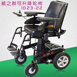 威之群1023-22電動(dòng)輪椅可升降電動(dòng)輪椅車(chē)