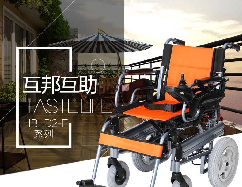 互邦HBLD2-F雙鋰電電動(dòng)輪椅車