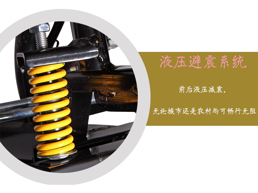 康揚(yáng)電動(dòng)老年代步車KS700四輪液壓減震系統(tǒng)