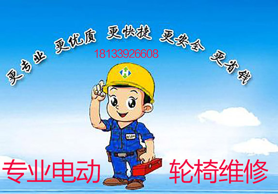 西安哪里可以維修電動輪椅
