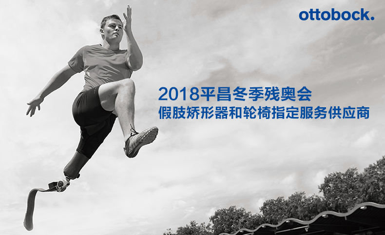 奧托博克輪椅思達(dá)M2